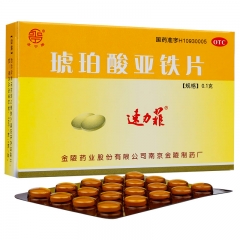琥珀酸亚铁片(速力菲)