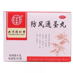 防风通圣丸