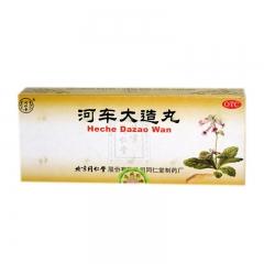 河车大造丸