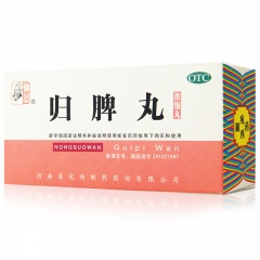 归脾丸