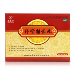 补肾固齿丸