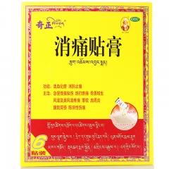 消痛贴膏（奇正）