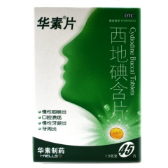 西地碘含片