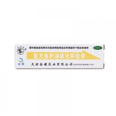 复方鱼肝油氧化锌软膏