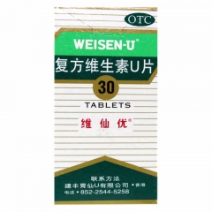 复方维生素U片(维仙优)
