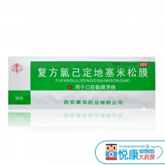 复方氯己定地塞米松膜(洗必泰)
