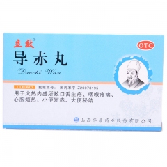 导赤丸