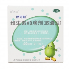 伊可新维生素AD滴剂（0-1岁）