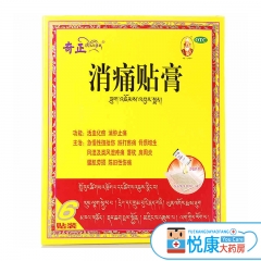 消痛贴膏（奇正）